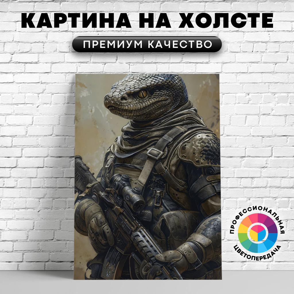 

Картина на холсте Солдат анаконда 75х100 см, ЖАНАК
