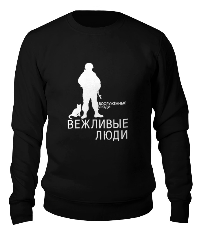 

свитшот унисекс Printio Вежливые люди черный 2XL, Вежливые люди