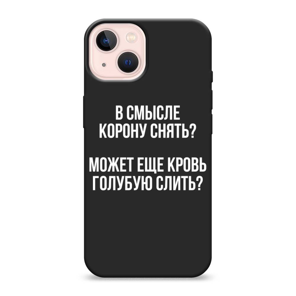 фото Матовый силиконовый чехол "королевская кровь" на apple iphone 13 awog
