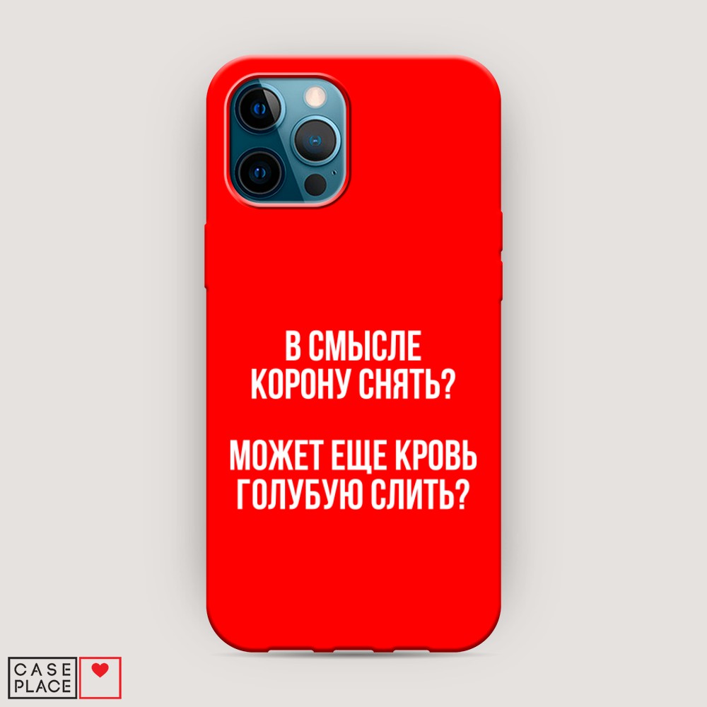 фото Матовый силиконовый чехол "королевская кровь" на apple iphone 12 pro max awog