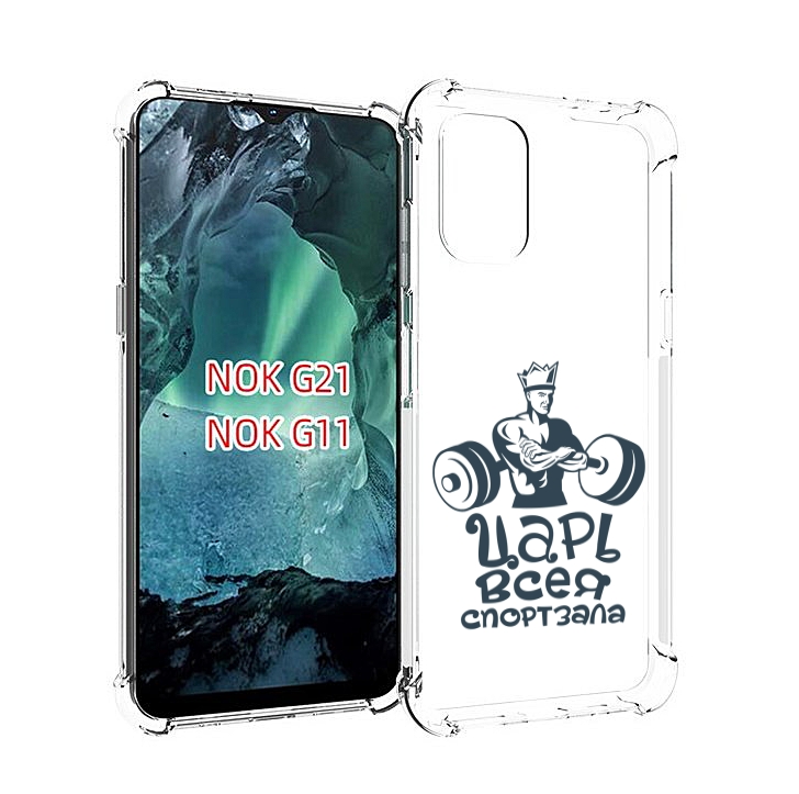 

Чехол Mypads Бодибилдинг Царь Спортзала Для Nokia G11/G21, Прозрачный, Tocco