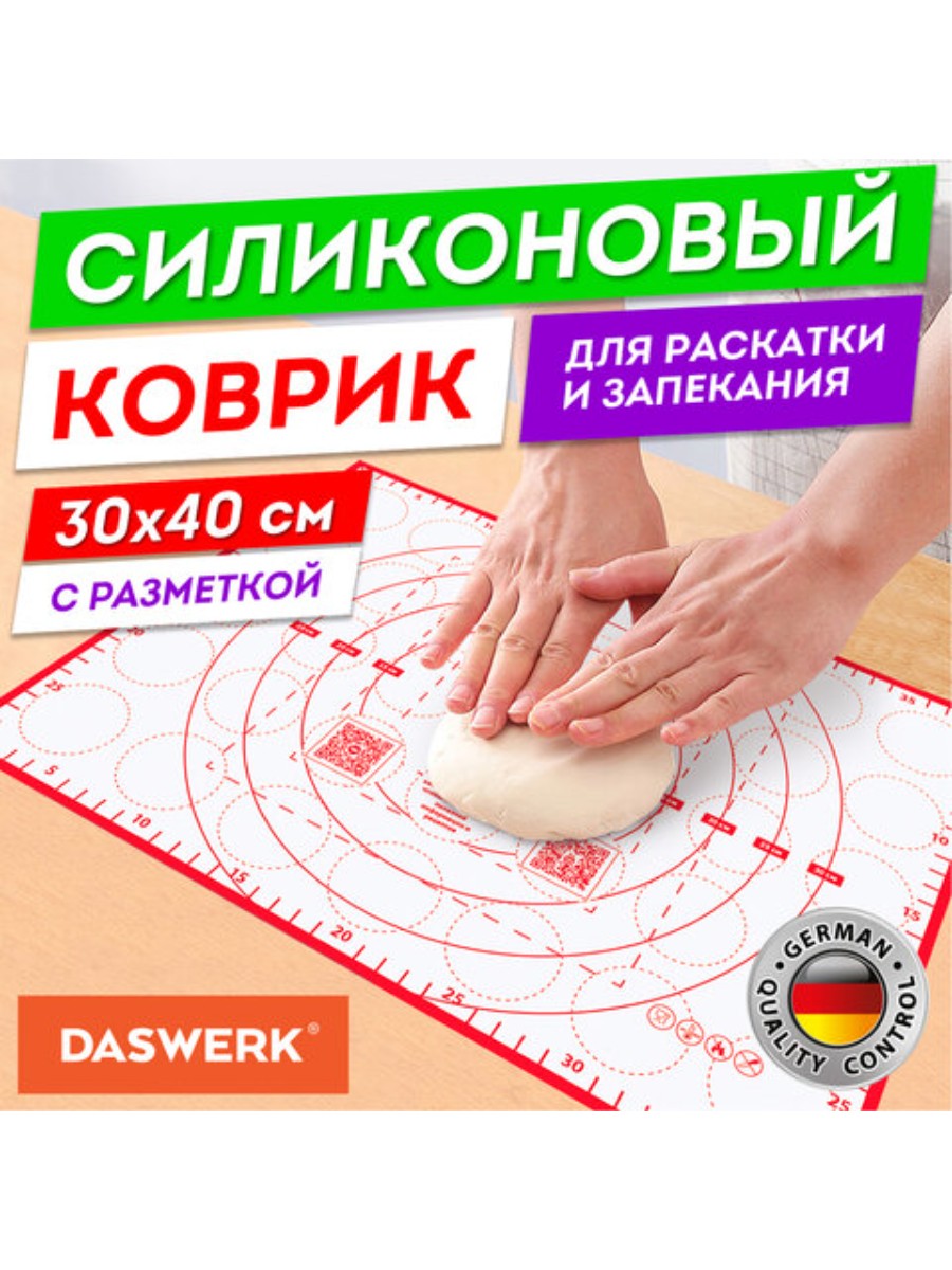 Коврик DASWERK силиконовый, для раскатки и запекания 30х40 см, красный, 2 шт