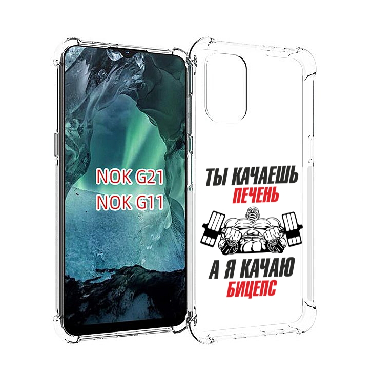 

Чехол MyPads бодибилдинг качаю бицепс для Nokia G11 / G21, Прозрачный, Tocco