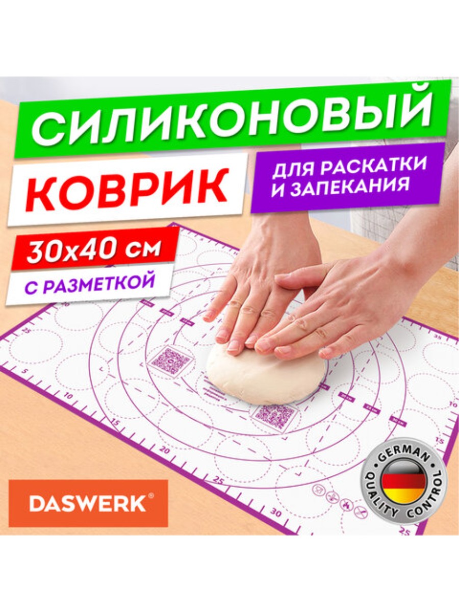 Коврик DASWERK силиконовый, для раскатки и запекания 30х40 см, фиолетовый, 2 шт