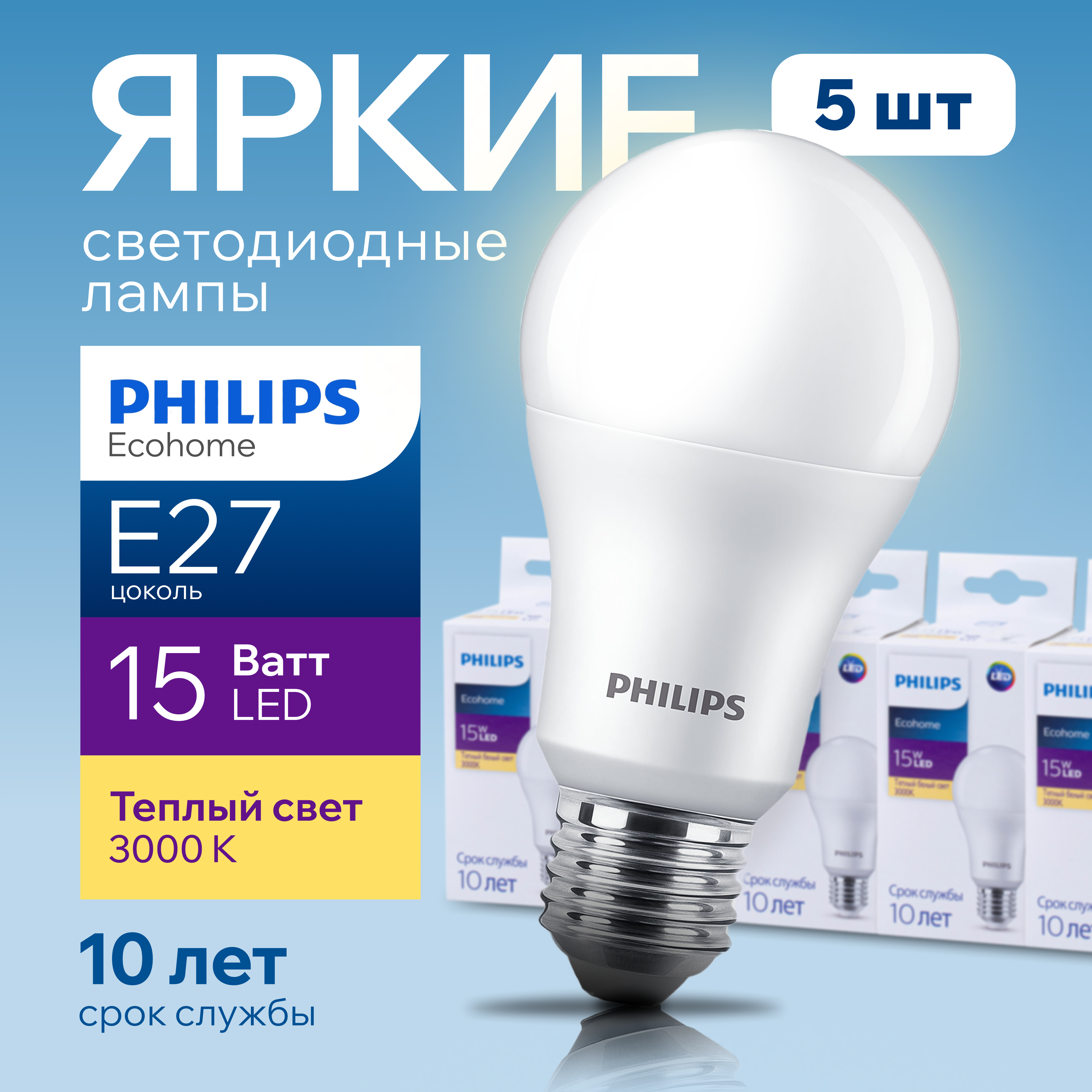 Лампочка светодиодная Е27 Philips 15Вт теплый свет груша 3000К Ecohome LEDBulb 830 5шт 2544₽