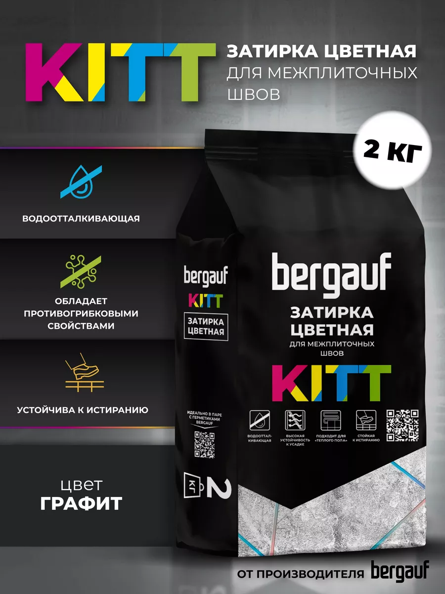 Затирка для плитки Bergauf Kitt черная графит 2 кг 840₽