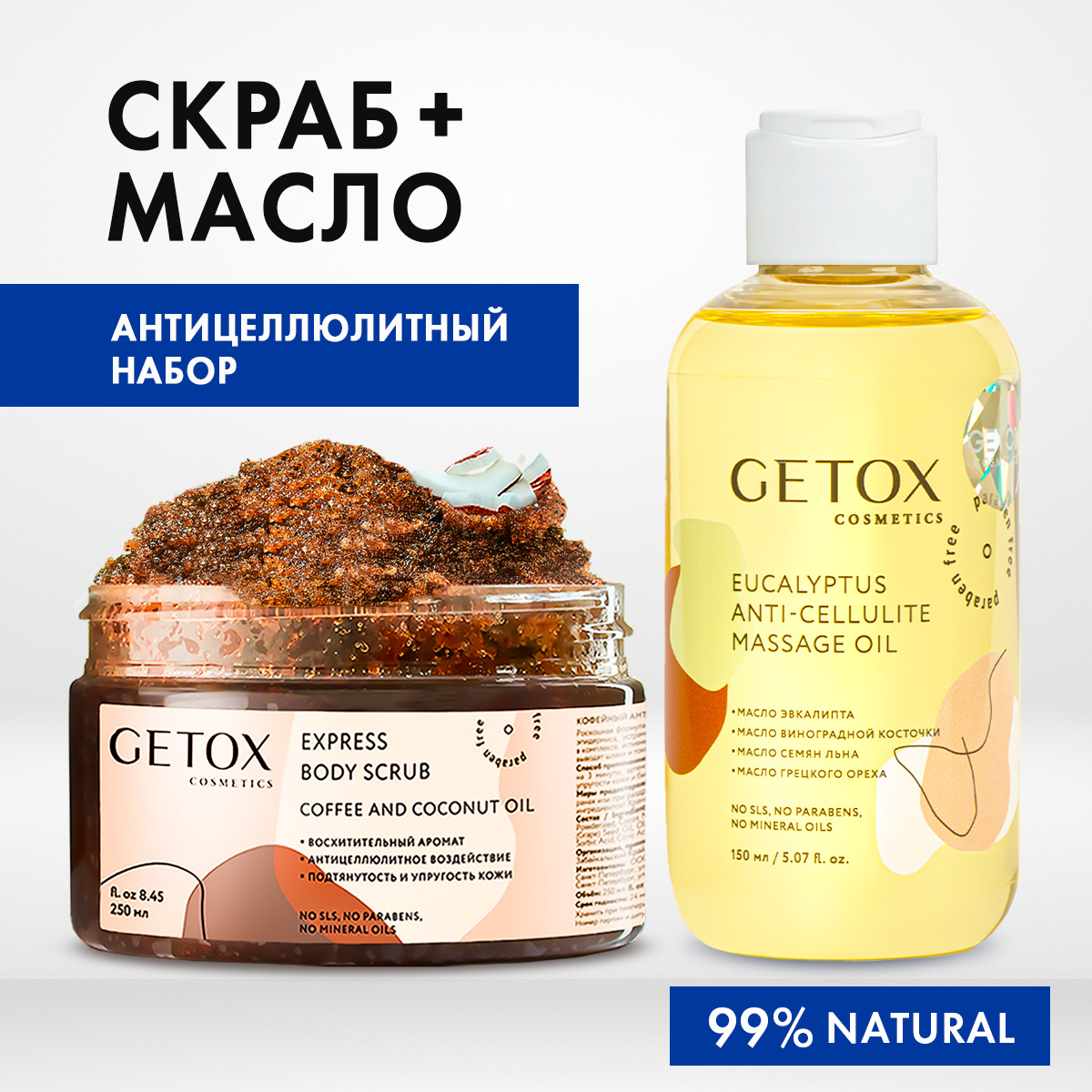 Скраб для тела Getox антицеллюлитный кокос и масло эвкалипт 250 мл