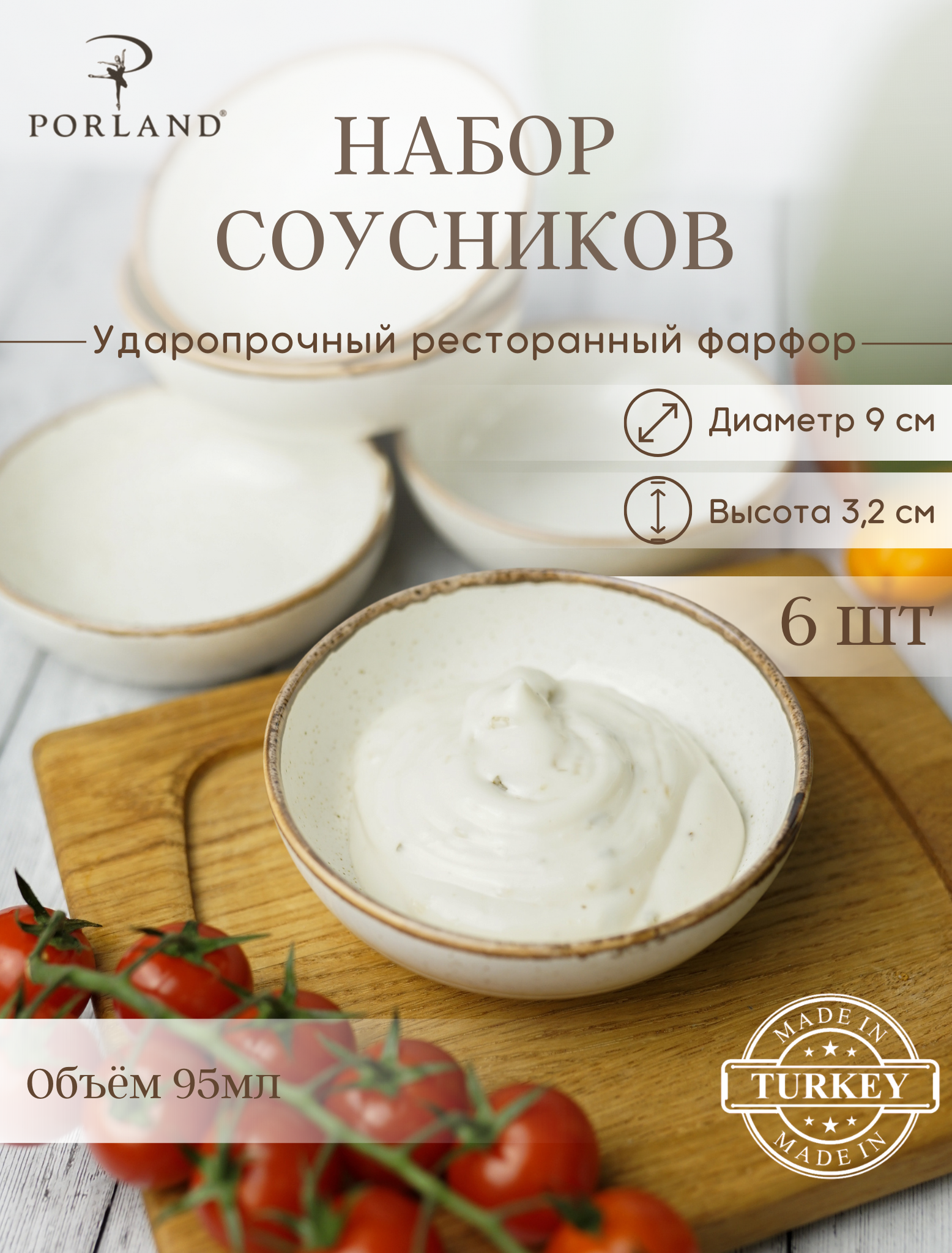 

Набор соусников Сизонс 9 см, 95 мл, 6 шт, Бежевый