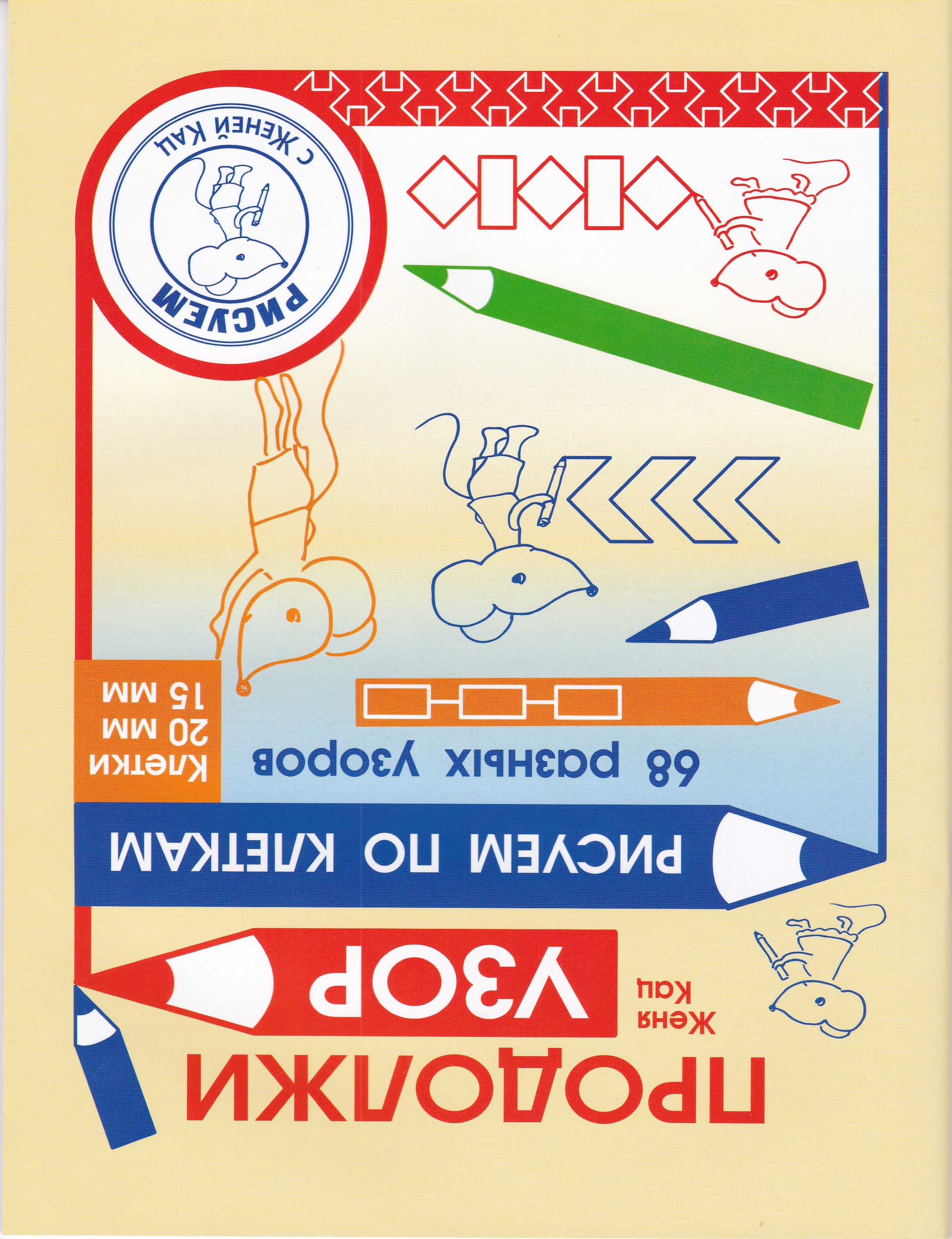 

Продолжи узор Рисуем по клеткам