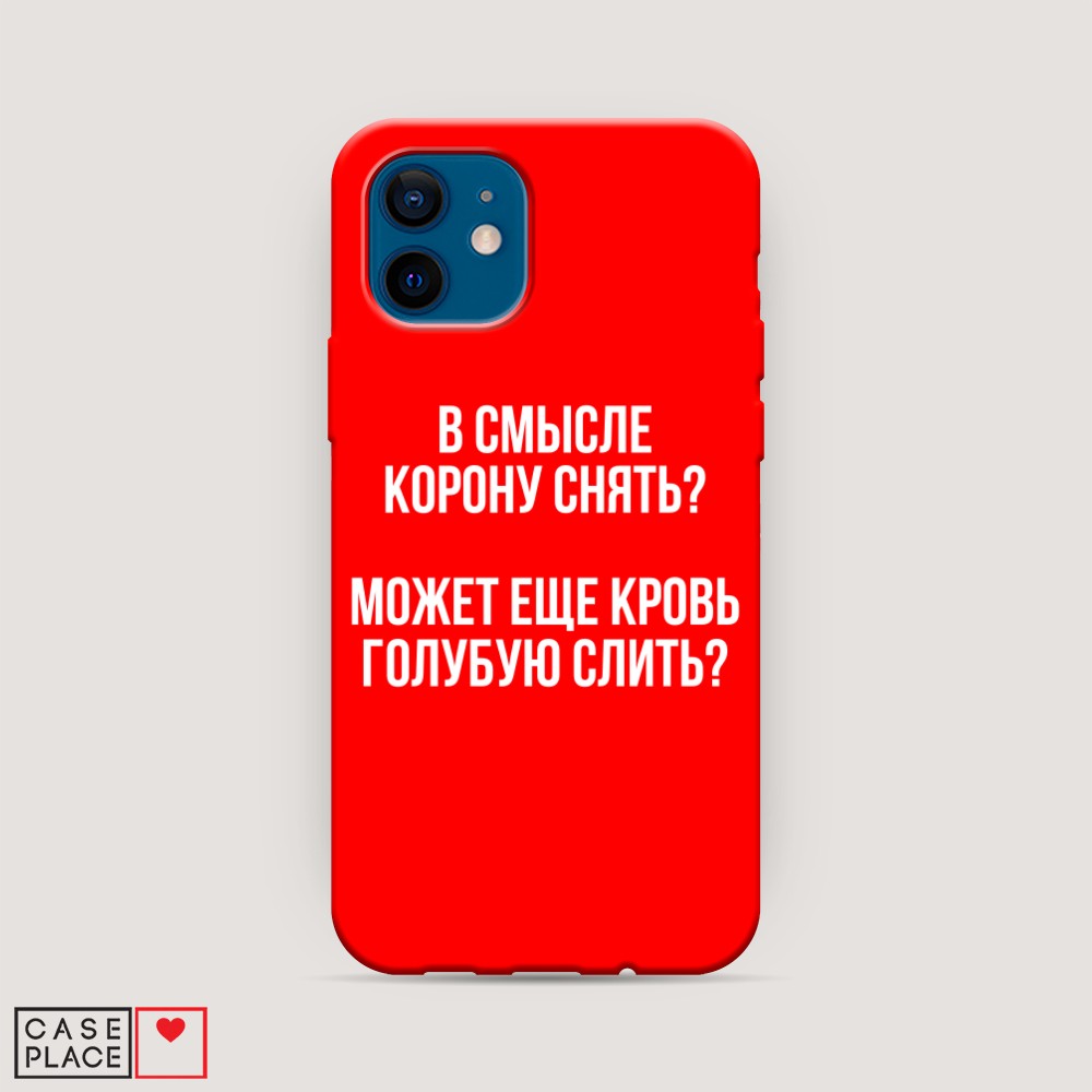 фото Матовый силиконовый чехол "королевская кровь" на apple iphone 12 mini awog