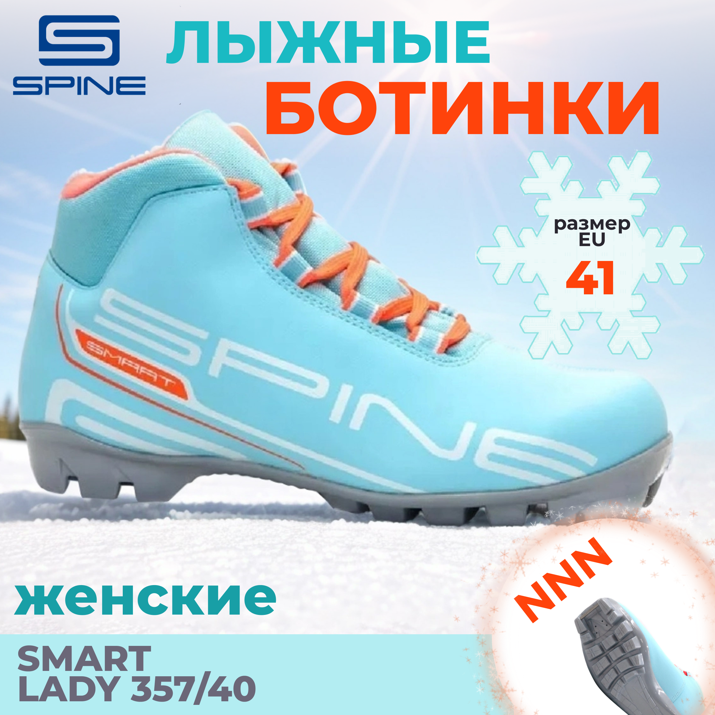

Ботинки NNN SPINE Smart Lady 357/40 41р., Голубой;белый;оранжевый, NNN Smart Lady 357/40