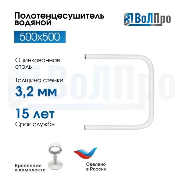 Полотенцесушитель водяной ВоЛПро П 50*50 1 Белый