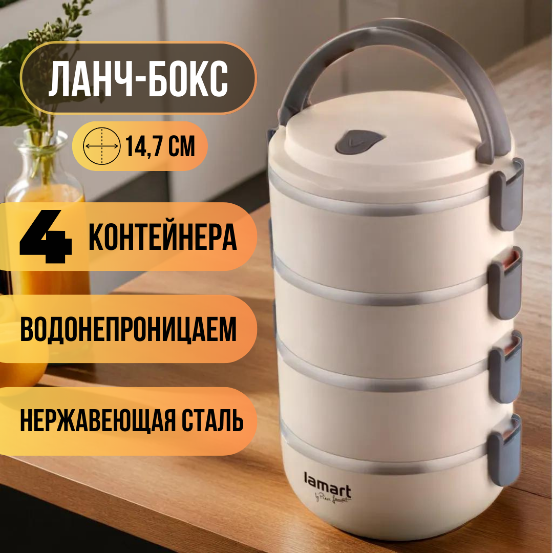 

Ланч-бокс для еды Lamart LT 6024 TEMP, Бежевый, LT 6024 TEMP