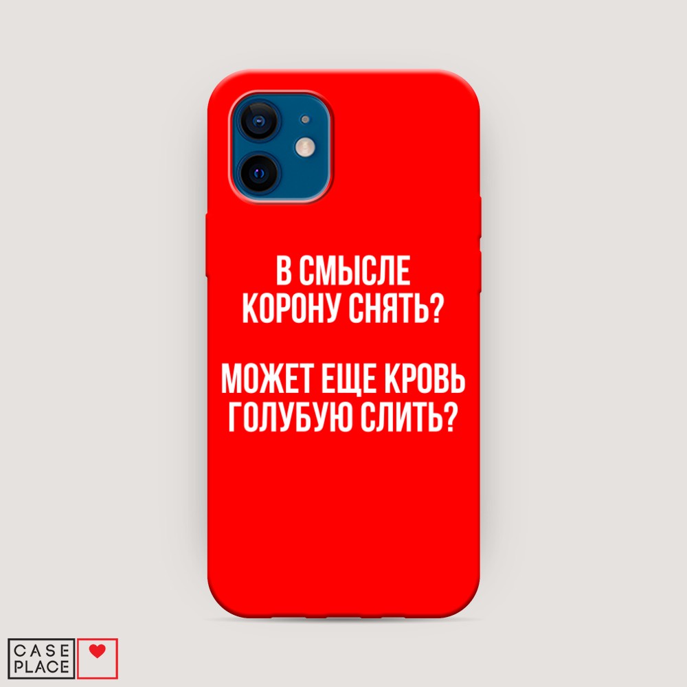 фото Матовый силиконовый чехол "королевская кровь" на apple iphone 12 awog