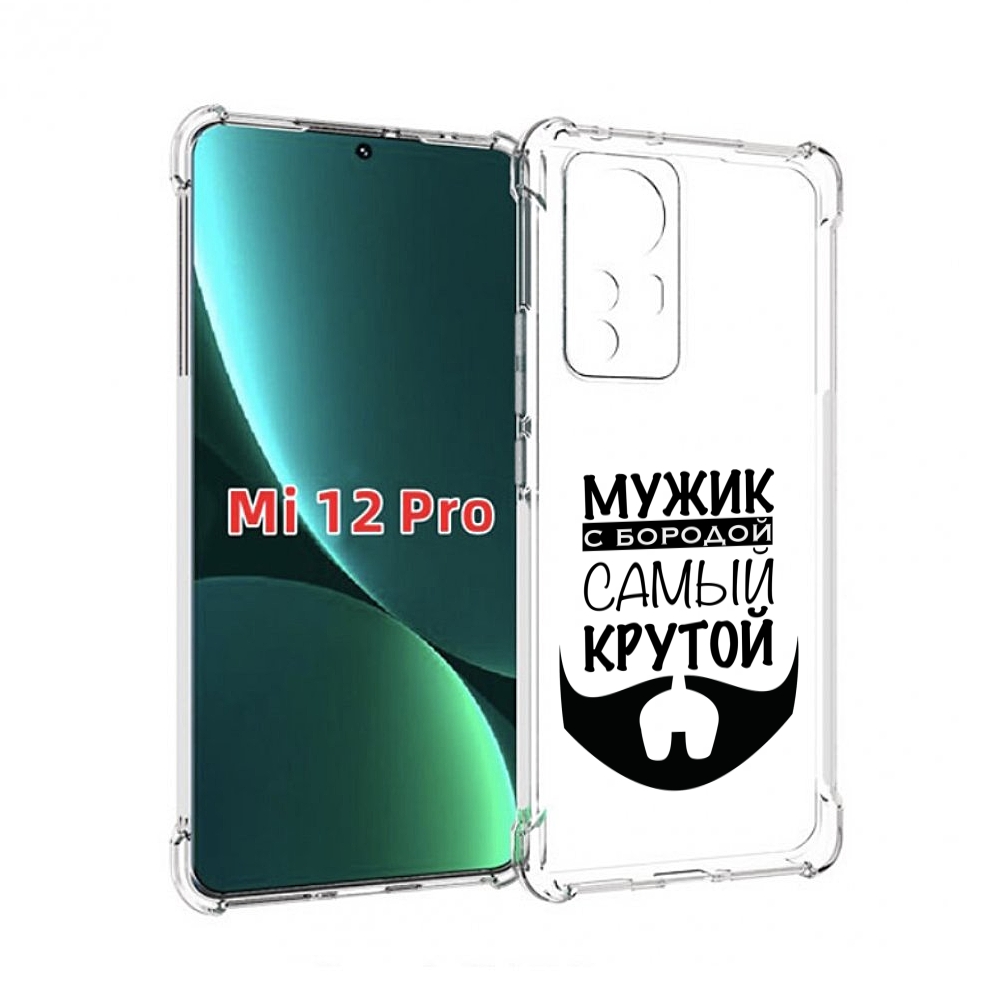 

Чехол MyPads крутой-мужик-с-бородой мужской для Xiaomi 12S Pro, Прозрачный, Tocco