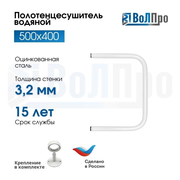 Полотенцесушитель водяной ВоЛПро П 50*40 1 Белый п- образный белый