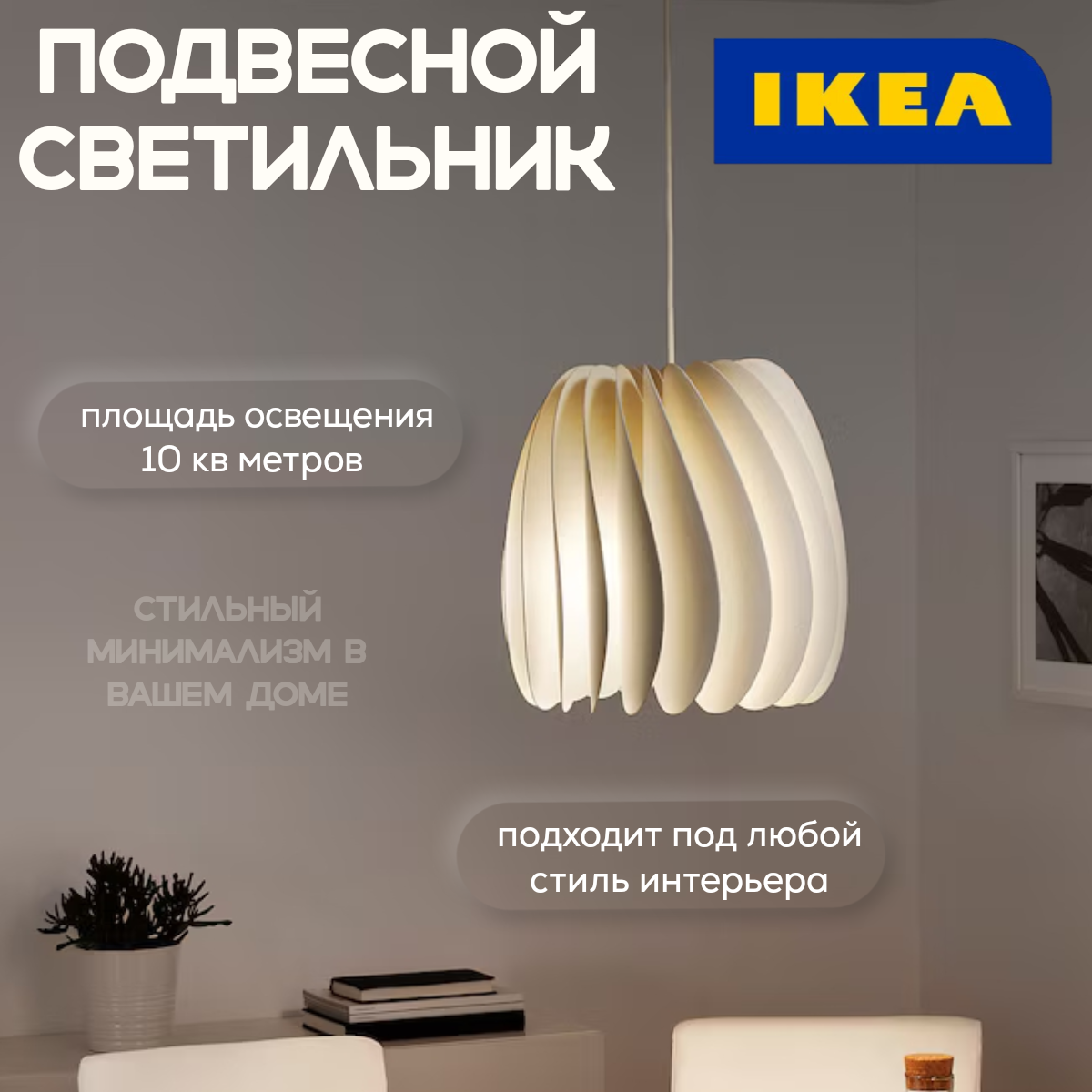 Люстра потолочная подвесная IKEA 405.283.54