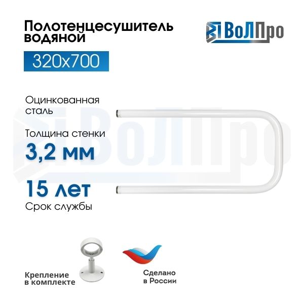 Полотенцесушитель водяной ВоЛПро П 32*70 1 Белый