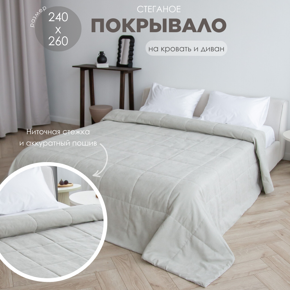 Покрывало на кровать Home Atelier 240х260