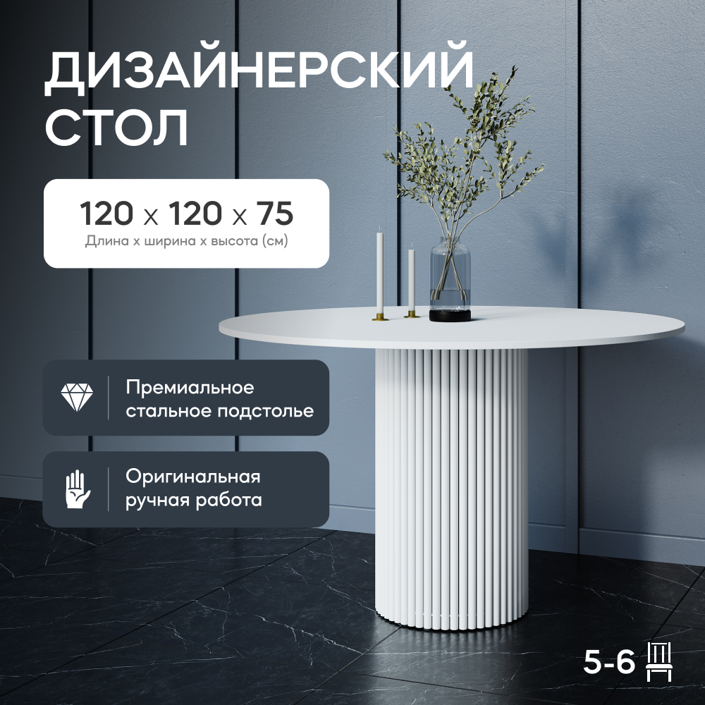 Стол кухонный круглый GEN GROUP TRUBIS Wood L D120 см белый 55000₽