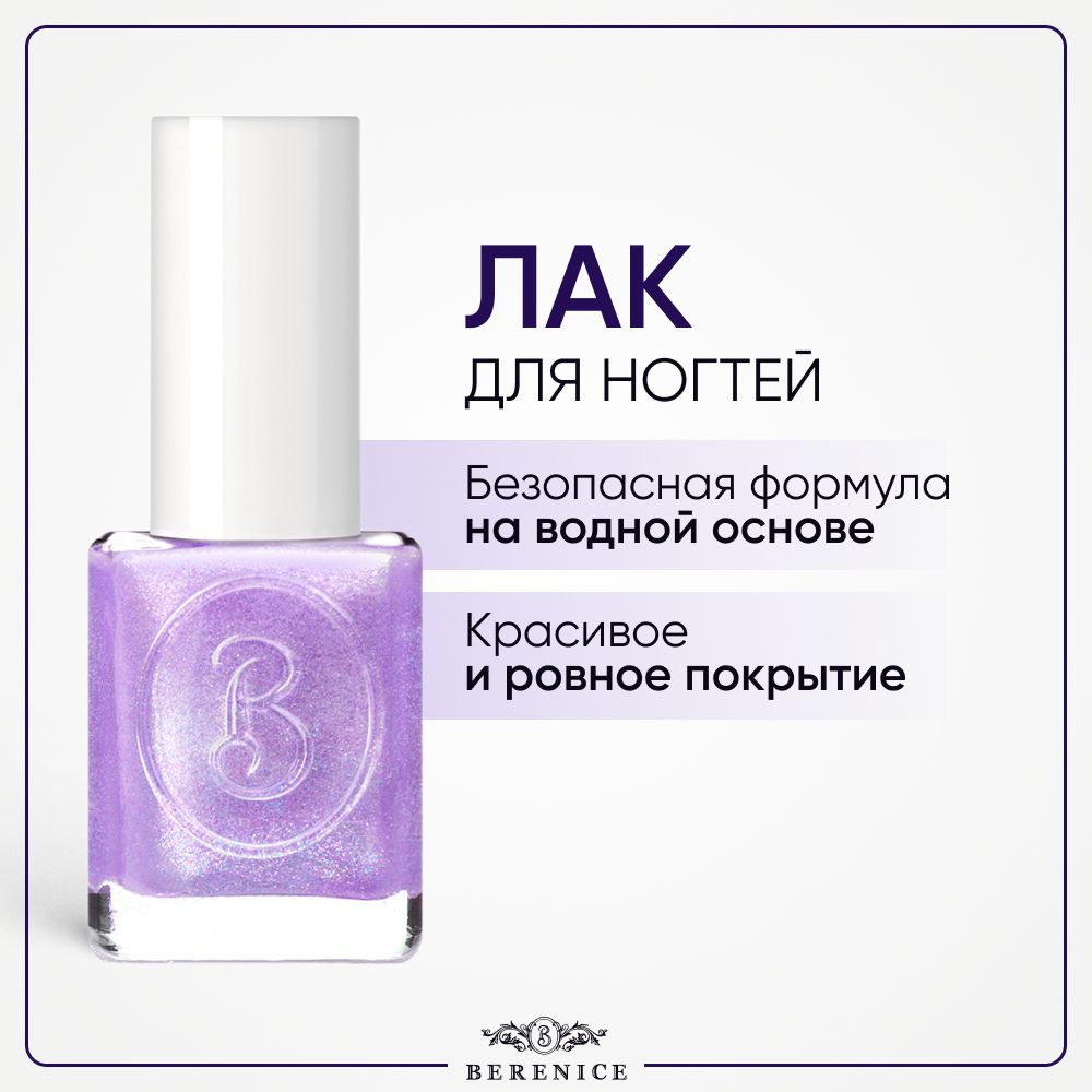 

Лак для ногтей Berenice Little Berenic детский, на водной основе, 02 Grape, 15 мл, Лак для ногтей детский