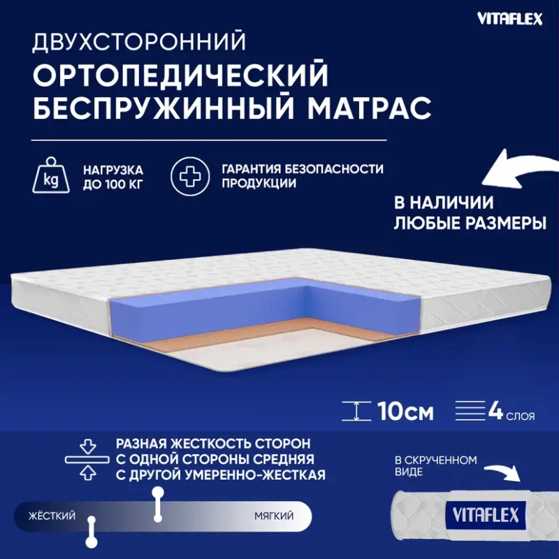 

Ортопедический беспружинный матрас VITAFLEX Medicine 9V Sk 110x195, Белый, Vitaflex Medicine 9V Sk