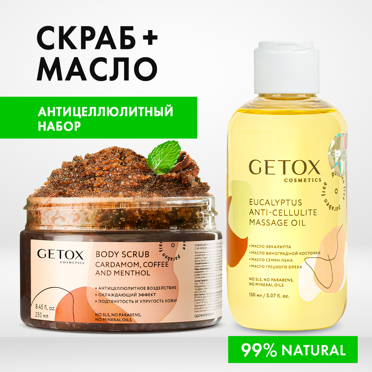 Cкраб Getox кофейный с ментолом и масло эвкалипт 250 мл