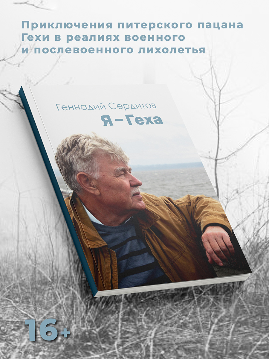 

Я-Геха