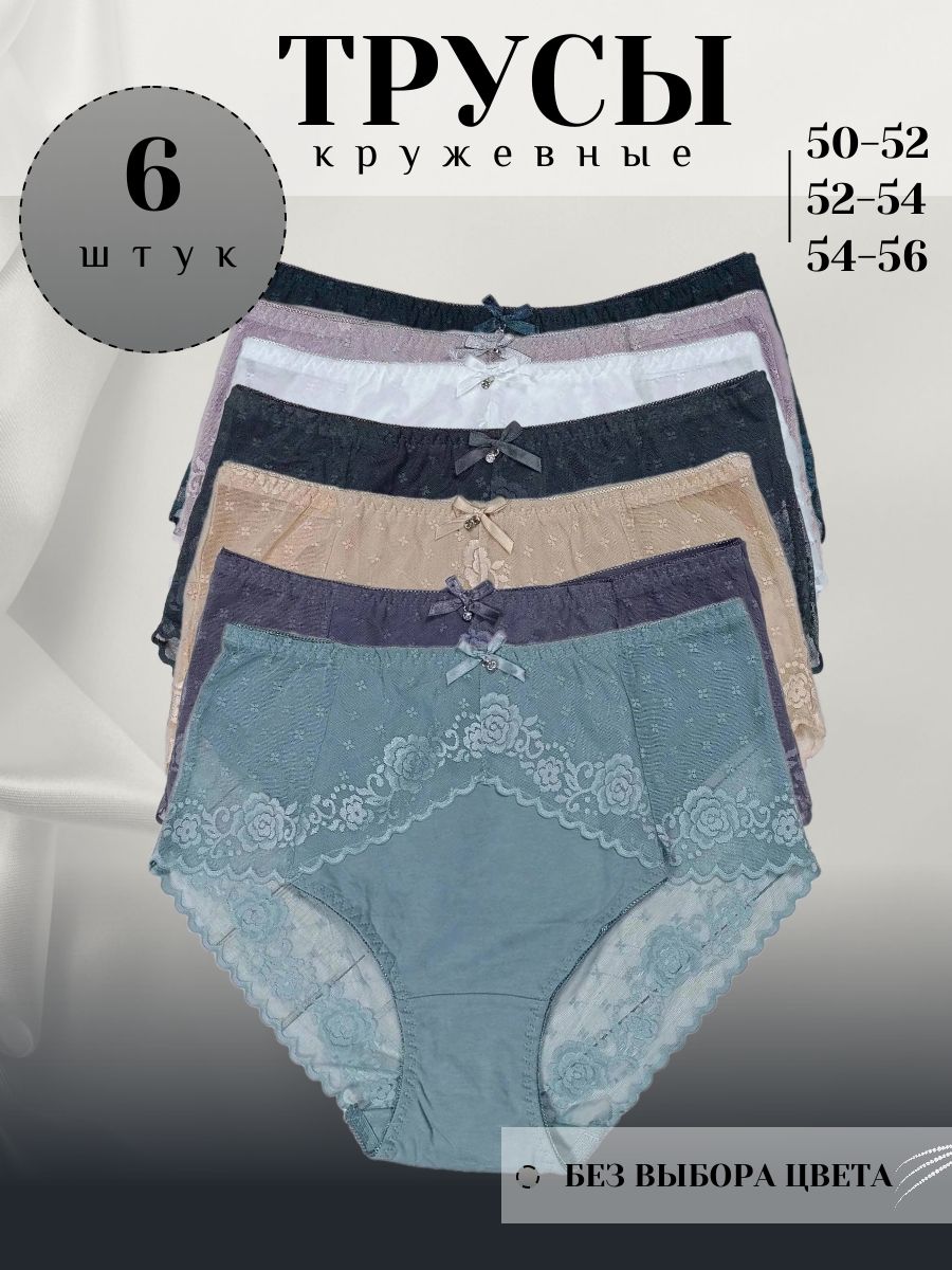 

Комплект трусов женских PERFECTLY YOU д-6 в ассортименте 50-52 RU, 6 шт., д-6