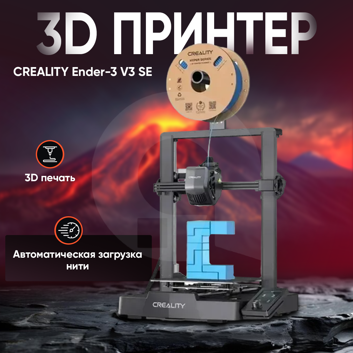 

3D принтер Creality Ender черный (V3SE), Creality Ender