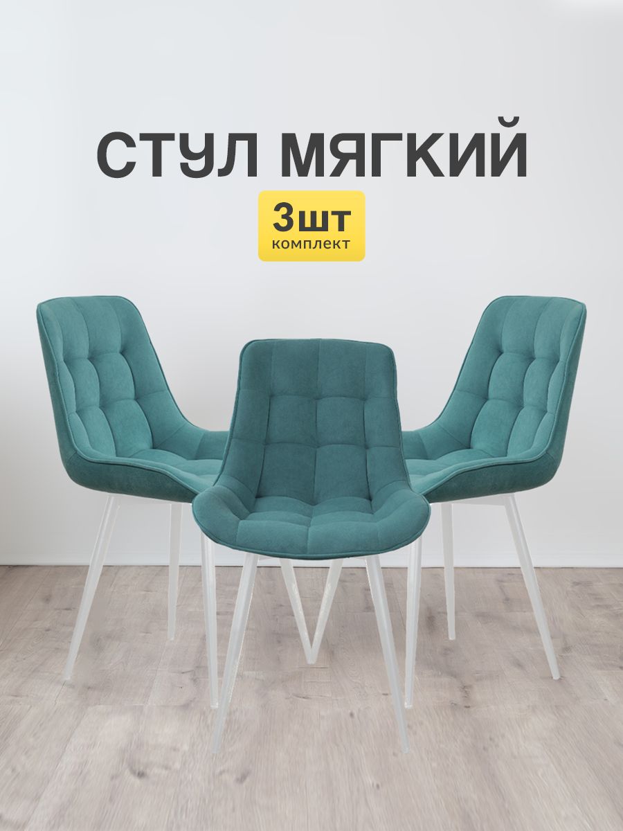 

Стулья для кухни МК Stella Румба 3 шт мягкие со спинкой бирюзовый-белый, Румба