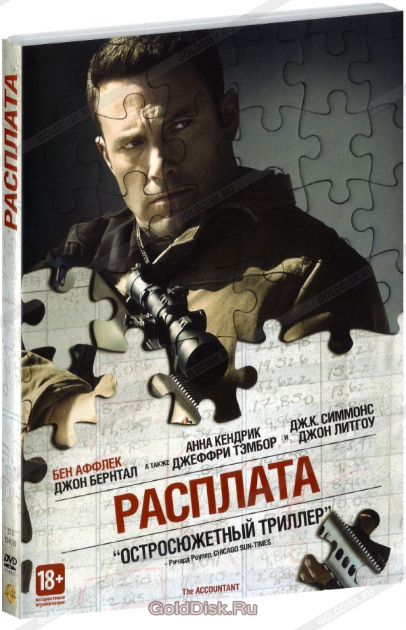 

Расплата (2016)