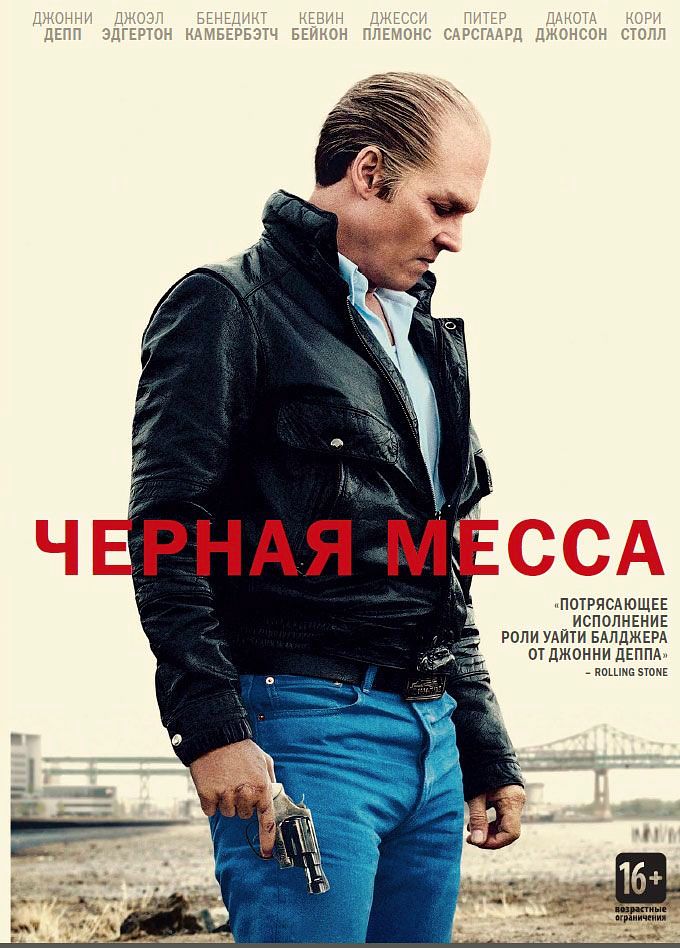 

Черная месса
