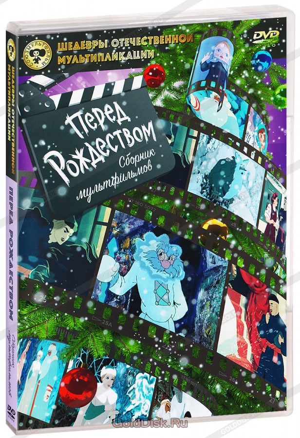 Перед Рождеством