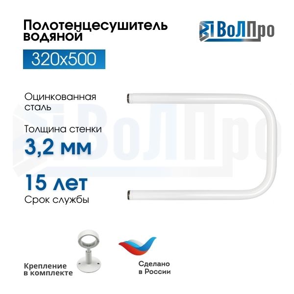 

Полотенцесушитель водяной ВоЛПро П 32*50 1 Белый, п- образный