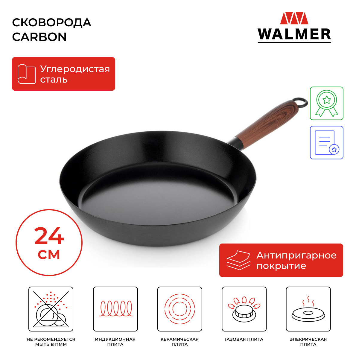 Сковорода из углеродистой стали Walmer Carbon 24 см черный W35230005