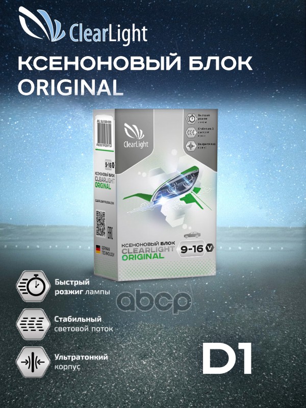 Деталь Ксеноновый Блок Clearlight Под Лампу D1 ClearLight BCL0D1000000