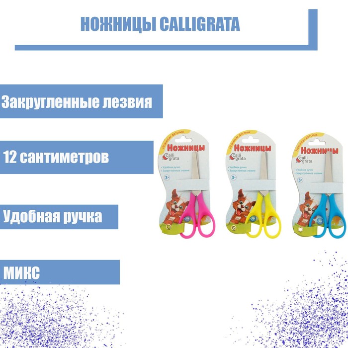 

Ножницы Calligrata 12 см, травмобезопасные пластиковые ручки, закруглённые концы 12 шт., Разноцветный