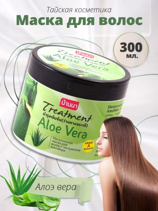 Маска для волос Banna Aloe Vera, питательная, с экстрактом алоэ вера, 300 мл