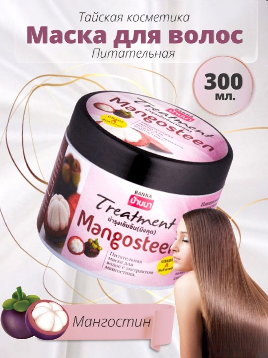 Маска для волос Banna Mangosteen, питательная, с экстрактом мангостина, 300 мл