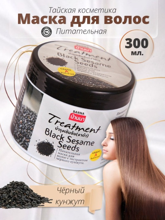 Маска для волос Banna Black Sesame Seeds, питательная, с черным кунжутом, 300 мл