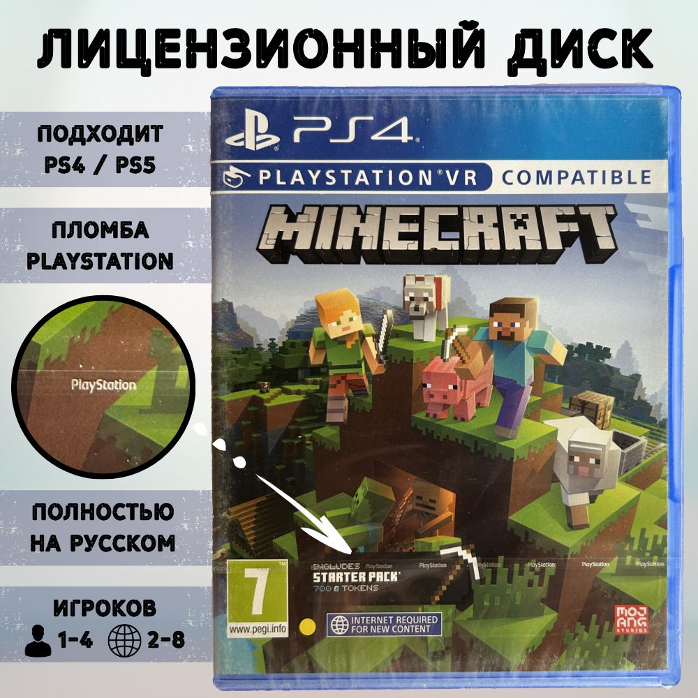 Игра Minecraft PlayStation 4 полностью на русском языке совместим с PS VR 3992₽