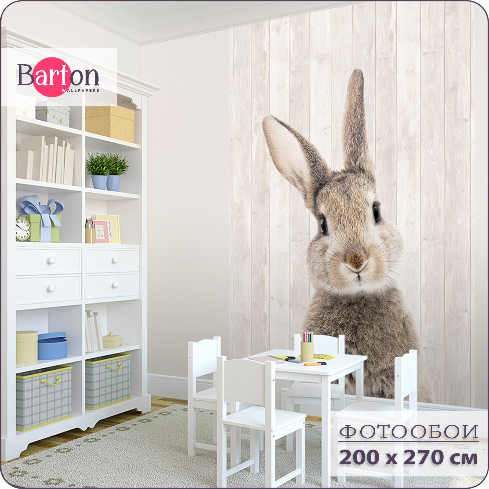 

Фотообои флизелиновые 3d Bartonwall детские Кролик K09802 200х270 см, Бежевый, K098