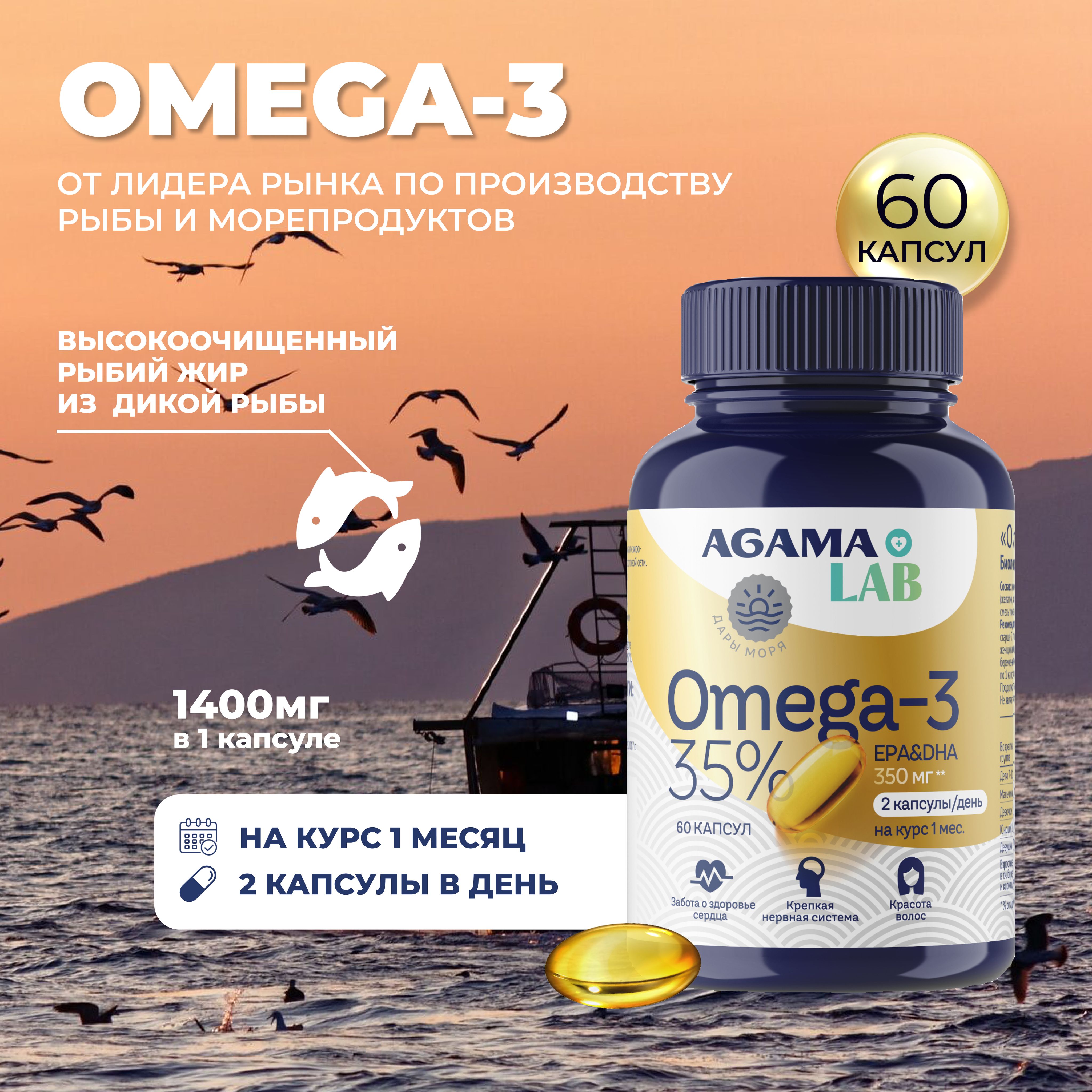 

Омега-3 AGAMA LAB, капсулы, 60 шт