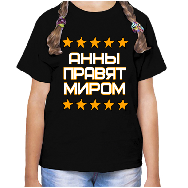 

Футболка девочке черная 30 р-р анна правит миром, Черный, fdd_Anna_pravyat_mirom