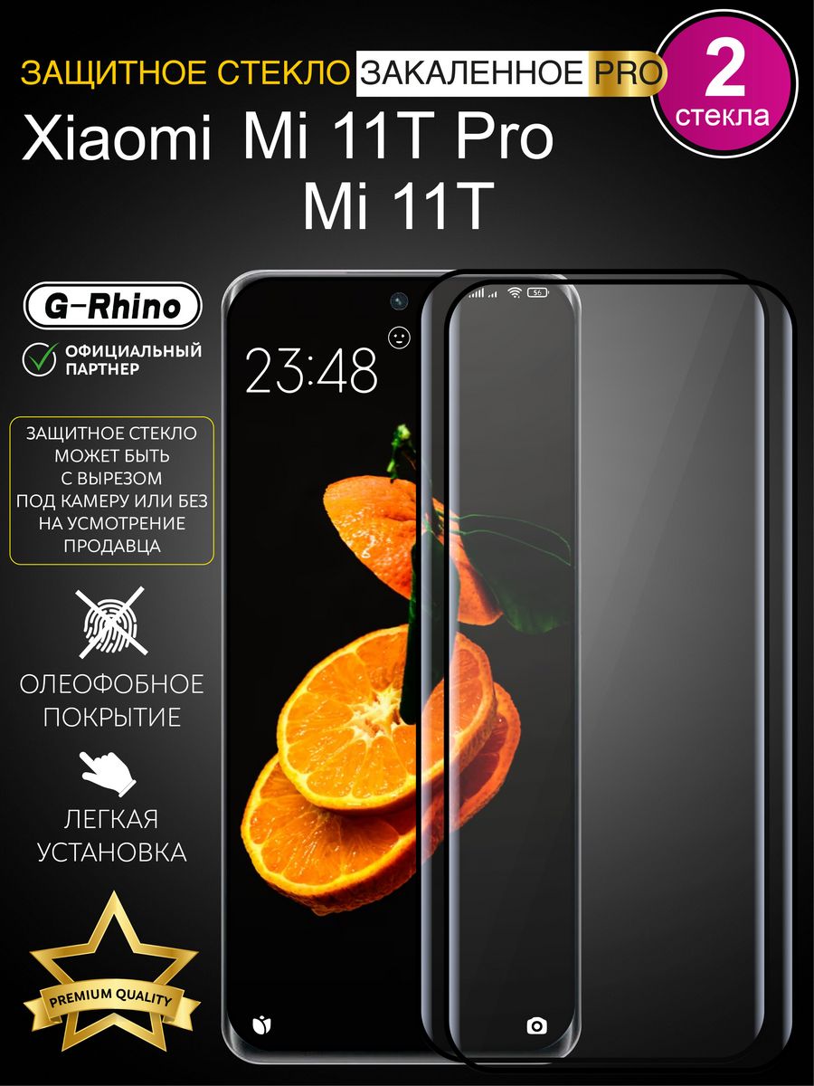 Защитное стекло на Mi 11T Pro с рамкой Xiaomi 11T 2шт.