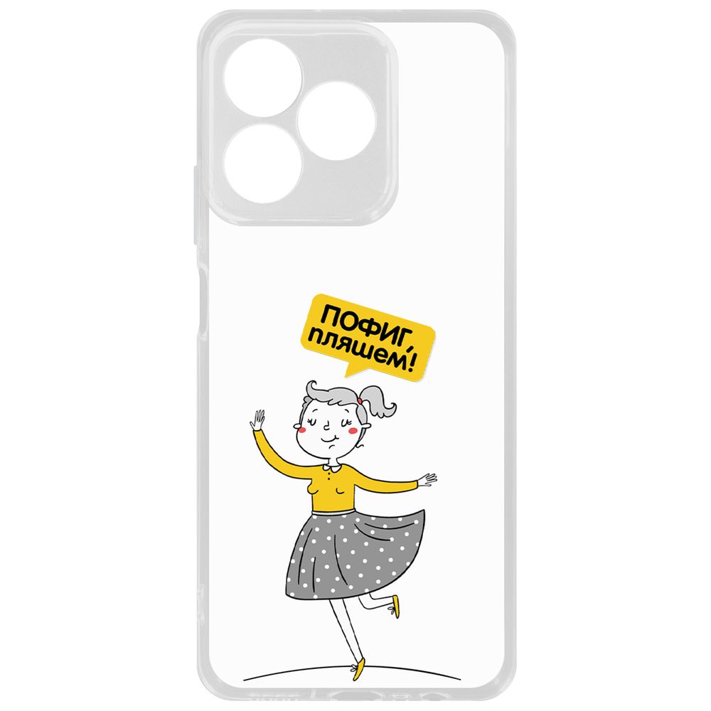 

Чехол-накладка Krutoff Clear Case Пофиг, Пляшем! для Realme Note 50, Прозрачный
