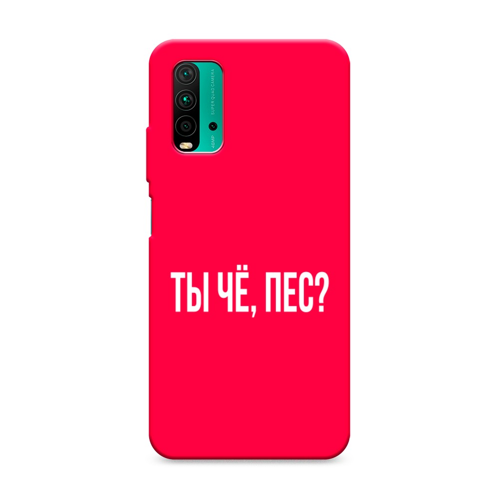 фото Матовый силиконовый чехол "ты чё, пес?" на xiaomi redmi 9t awog