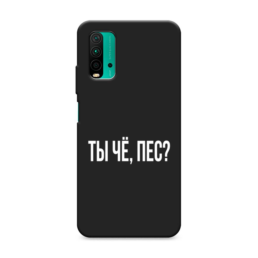 

Чехол Awog на Xiaomi Redmi 9T "Ты чё, пес", Разноцветный, 39852-1