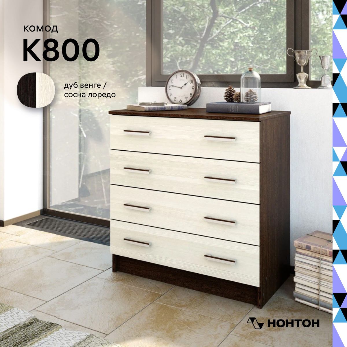 

Комод НОНТОН К800, 80х44x83 см, венге / лоредо